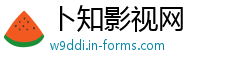 卜知影视网